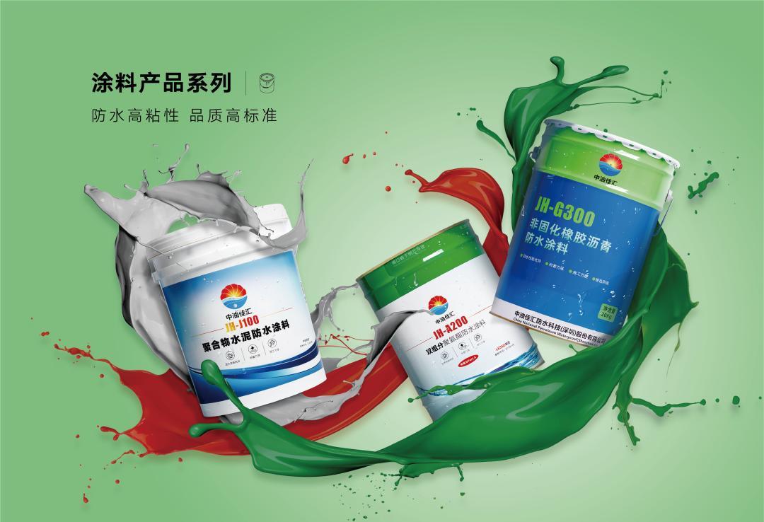 扬帆并进-联塑·中油佳汇荣获采筑平台防水材料集采资质！