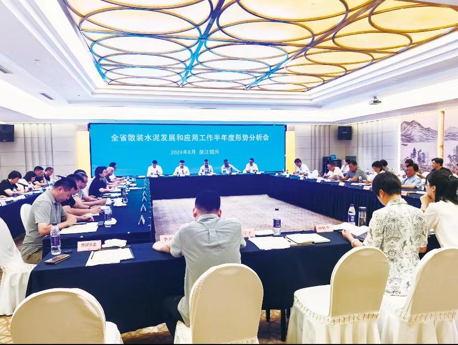 以党的二十届三中全会精神引领    续写散装水泥行业高质量发展新篇章 2024年浙江省散装水泥发展和应用工作半年度形势