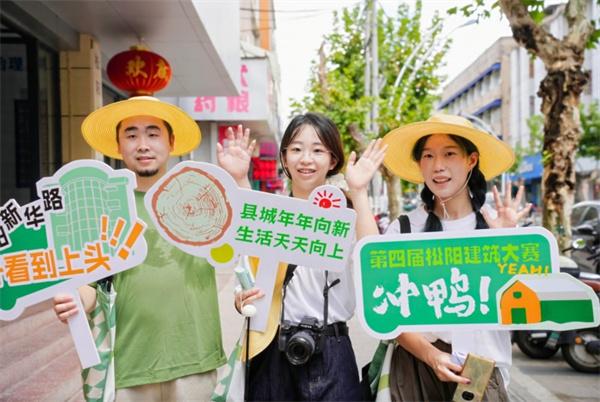 汇聚青年设计力量 呼唤创意角逐松阳 第四届松阳乡村振兴全国建筑设计大赛正式启动！