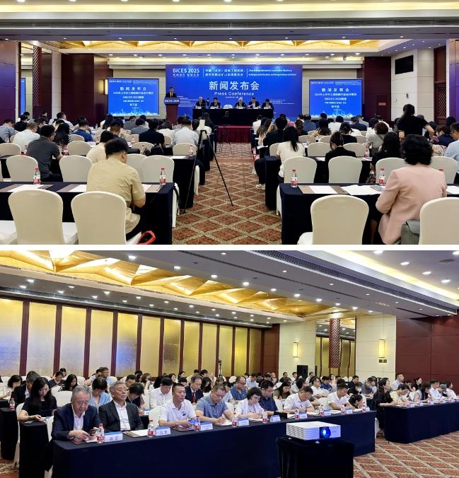 BICES 2025中国（北京）国际工程机械、建材机械及矿山机械展览会新闻发布会隆重召开