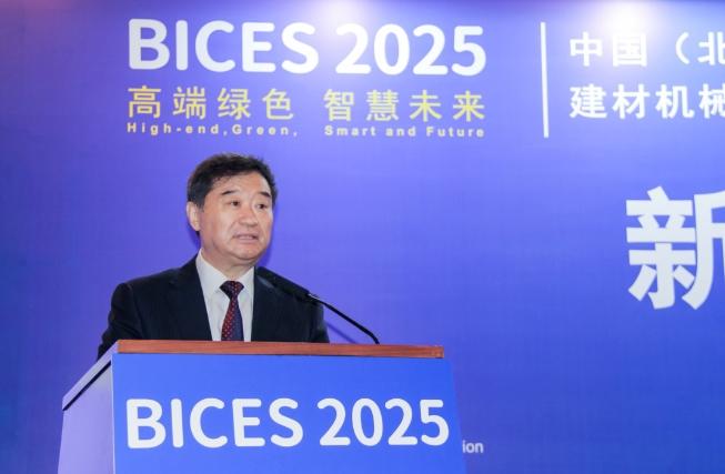 BICES 2025中国（北京）国际工程机械、建材机械及矿山机械展览会新闻发布会隆重召开