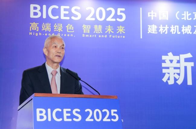 BICES 2025中国（北京）国际工程机械、建材机械及矿山机械展览会新闻发布会隆重召开