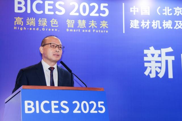 BICES 2025中国（北京）国际工程机械、建材机械及矿山机械展览会新闻发布会隆重召开