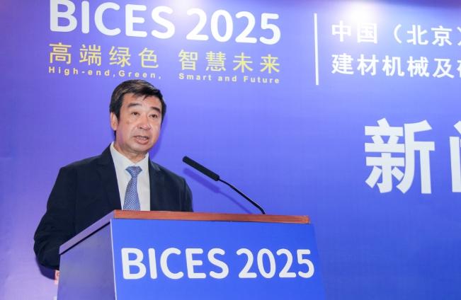 BICES 2025中国（北京）国际工程机械、建材机械及矿山机械展览会新闻发布会隆重召开