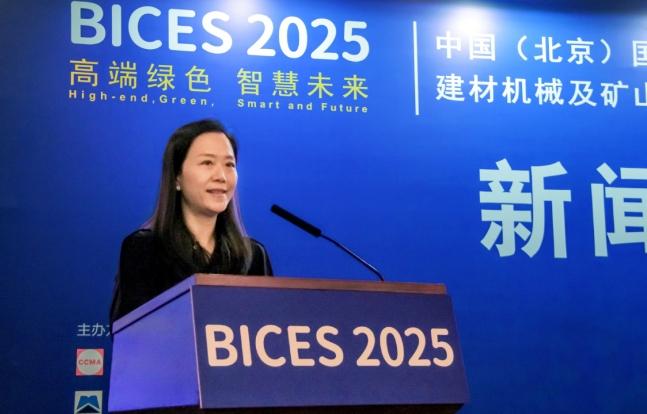 BICES 2025中国（北京）国际工程机械、建材机械及矿山机械展览会新闻发布会隆重召开