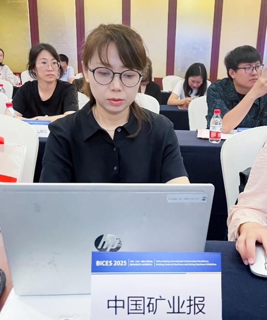 BICES 2025中国（北京）国际工程机械、建材机械及矿山机械展览会新闻发布会隆重召开