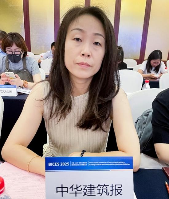 BICES 2025中国（北京）国际工程机械、建材机械及矿山机械展览会新闻发布会隆重召开