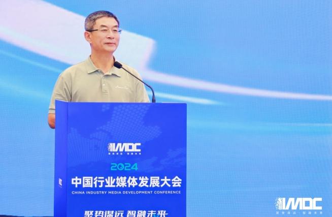2024中国行业媒体发展大会在北京召开 2024中国行业媒体发展大会在北京召开
