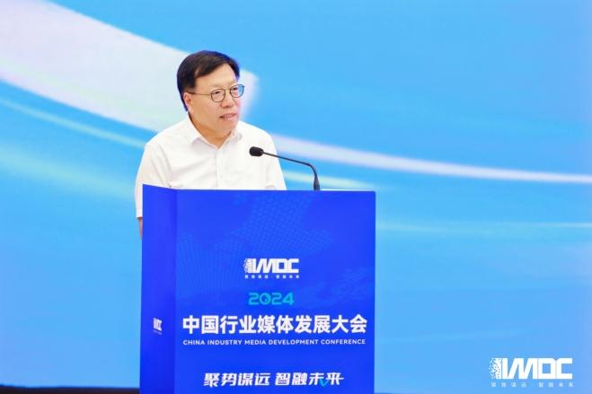2024中国行业媒体发展大会在北京召开 2024中国行业媒体发展大会在北京召开