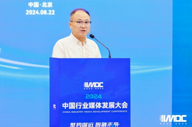 2024中国行业媒体发展大会在北京召开 2024中国行业媒体发展大会在北京召开