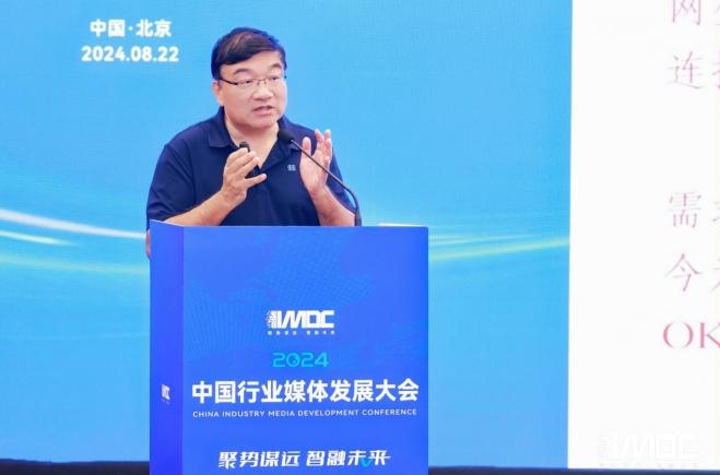 2024中国行业媒体发展大会在北京召开 2024中国行业媒体发展大会在北京召开