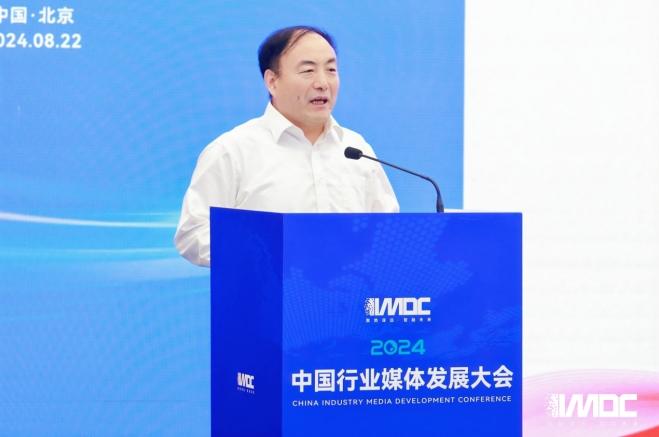 2024中国行业媒体发展大会在北京召开 2024中国行业媒体发展大会在北京召开