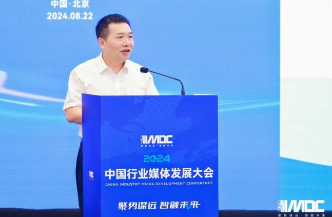 2024中国行业媒体发展大会在北京召开 2024中国行业媒体发展大会在北京召开