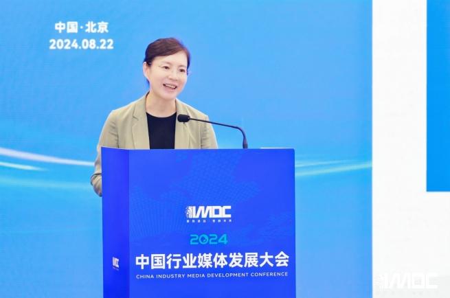 2024中国行业媒体发展大会在北京召开 2024中国行业媒体发展大会在北京召开