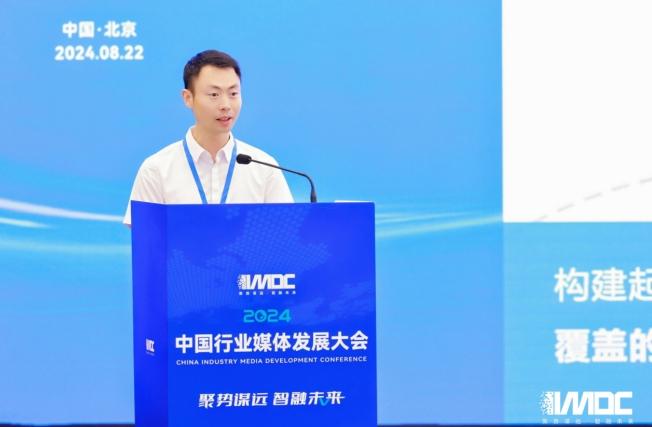 2024中国行业媒体发展大会在北京召开 2024中国行业媒体发展大会在北京召开