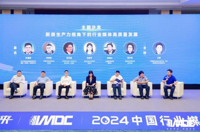 2024中国行业媒体发展大会在北京召开 2024中国行业媒体发展大会在北京召开