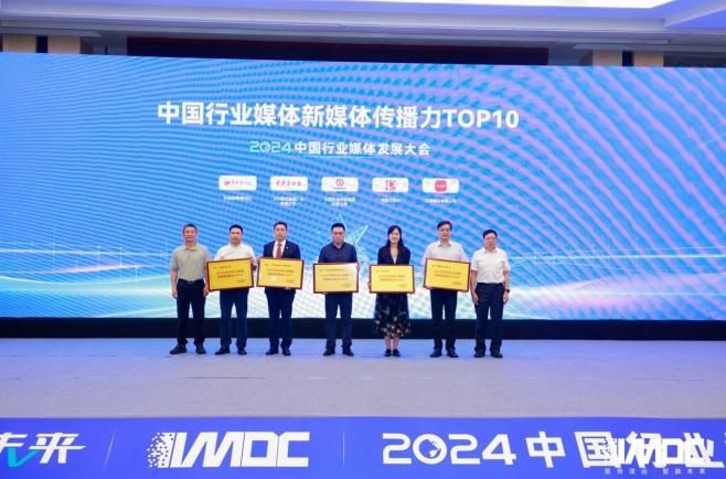 2024中国行业媒体发展大会在北京召开 2024中国行业媒体发展大会在北京召开