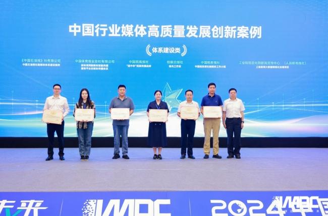 2024中国行业媒体发展大会在北京召开 2024中国行业媒体发展大会在北京召开