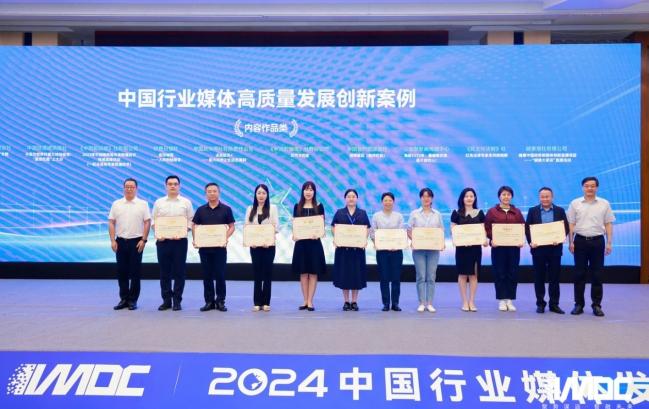 2024中国行业媒体发展大会在北京召开 2024中国行业媒体发展大会在北京召开