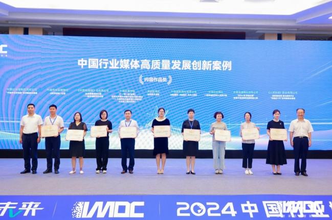 2024中国行业媒体发展大会在北京召开 2024中国行业媒体发展大会在北京召开