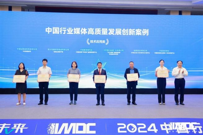 2024中国行业媒体发展大会在北京召开 2024中国行业媒体发展大会在北京召开