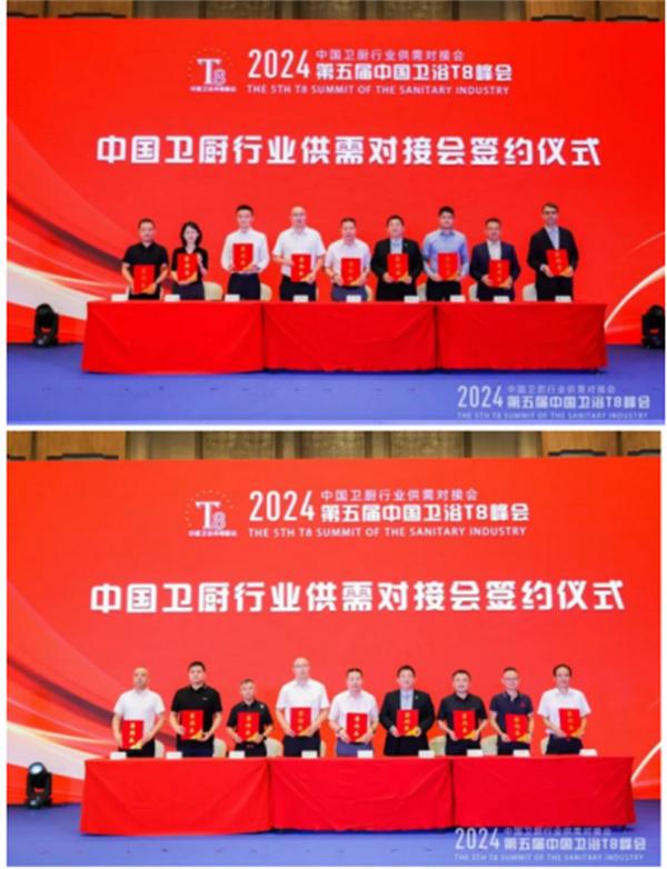 2024中国卫浴T8峰会 60家产区头部企业齐聚一堂