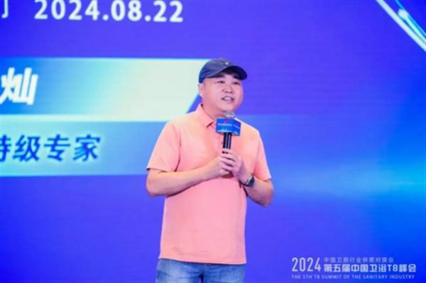 2024中国卫浴T8峰会 60家产区头部企业齐聚一堂
