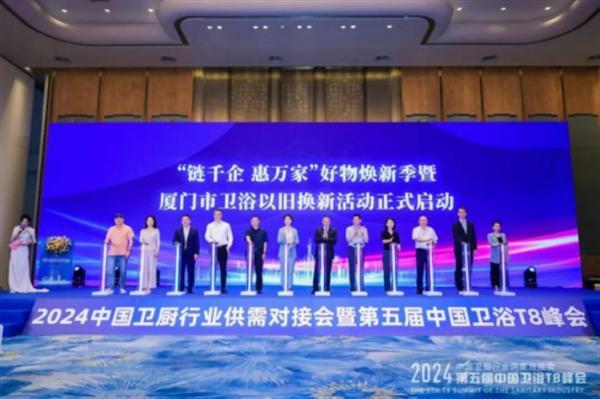 2024中国卫浴T8峰会 60家产区头部企业齐聚一堂