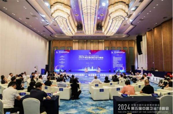 2024中国卫浴T8峰会 60家产区头部企业齐聚一堂