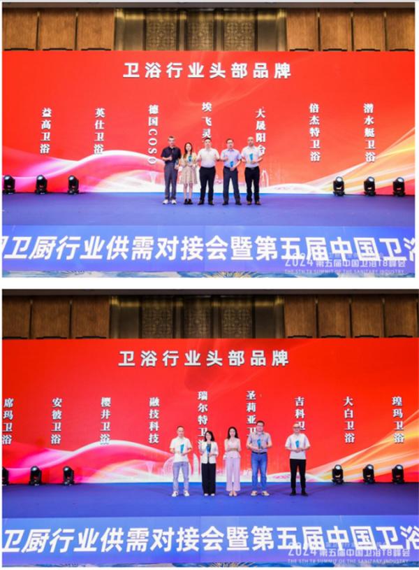 2024中国卫浴T8峰会 60家产区头部企业齐聚一堂