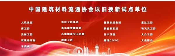 2024中国卫浴T8峰会 60家产区头部企业齐聚一堂