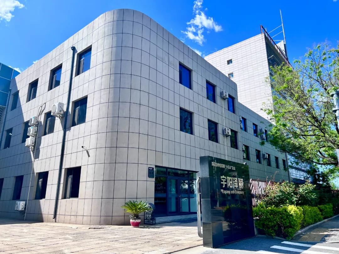 宇阳泽丽丨革故鼎新，走出迈向新质生产力的稳健步伐