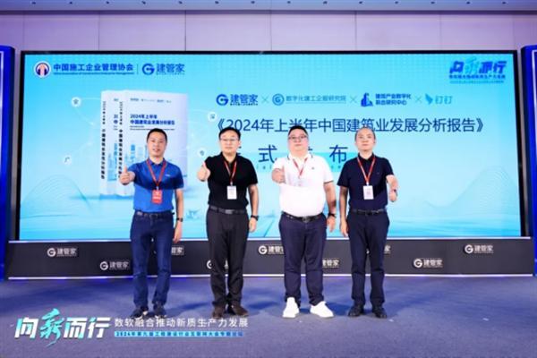 建管家携《中国建筑业发展分析报告》亮相工程建设行业互联网大会
