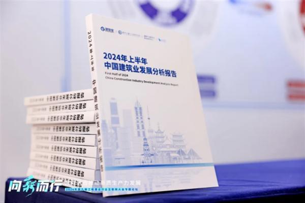 建管家携《中国建筑业发展分析报告》亮相工程建设行业互联网大会