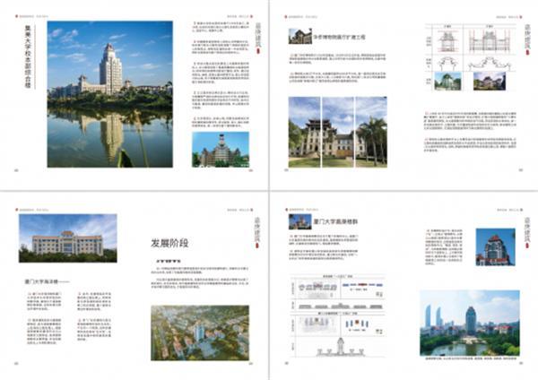 砖瓦里的时光回响：厦门大学嘉庚学院
