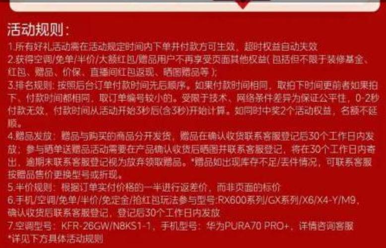 美的抽奖活动遭遇“兑现难”，规则模糊、前后矛盾引发消费投诉