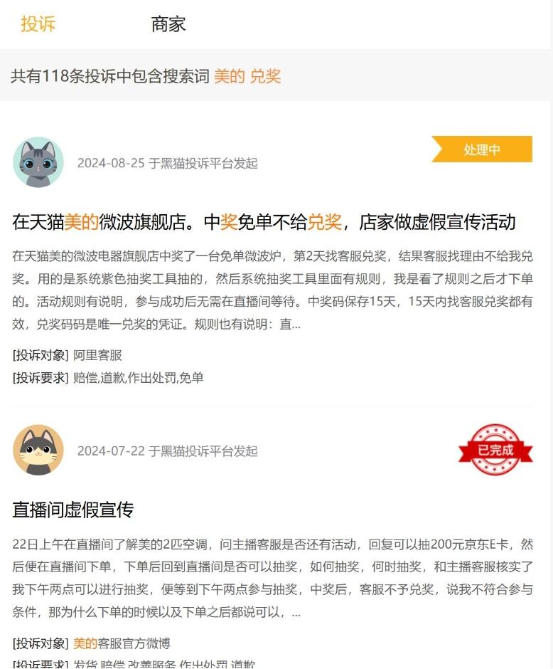 美的抽奖活动遭遇“兑现难”，规则模糊、前后矛盾引发消费投诉