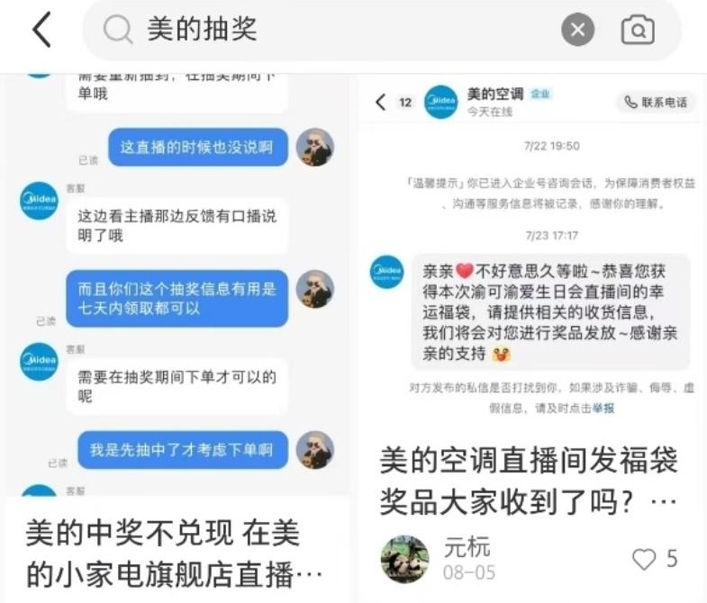 美的抽奖活动遭遇“兑现难”，规则模糊、前后矛盾引发消费投诉