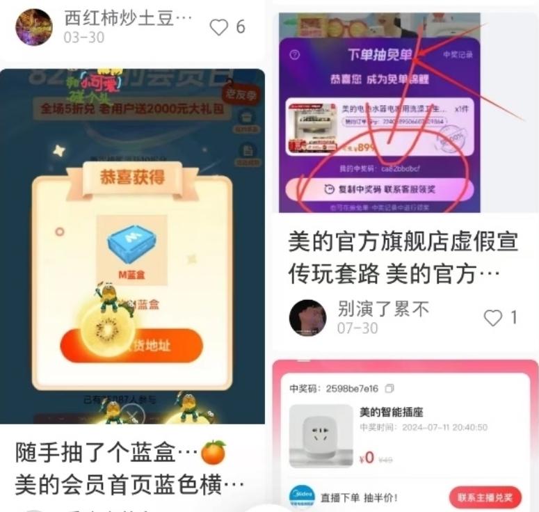 美的抽奖活动遭遇“兑现难”，规则模糊、前后矛盾引发消费投诉
