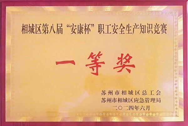 中建东孚苏州公司：坚持“三聚焦三强化”助力安全生产提质增效