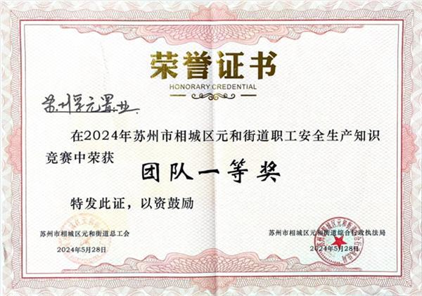 中建东孚苏州公司：坚持“三聚焦三强化”助力安全生产提质增效
