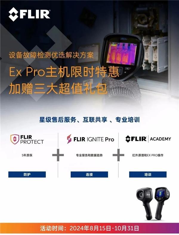 屋面防水渗漏点如何快速排查？FLIR Ex Pro热像仪有“妙招”