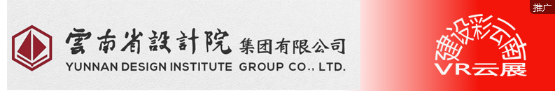 云南省设计院