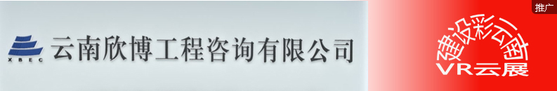 云南欣博工程咨询有限公司